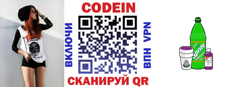 Кодеиновый сироп Lean Purple Drank Острогожск