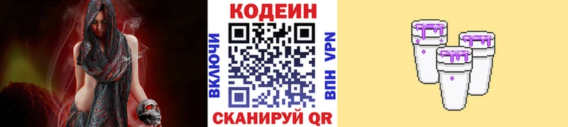 Codein напиток Lean (лин)  Острогожск 